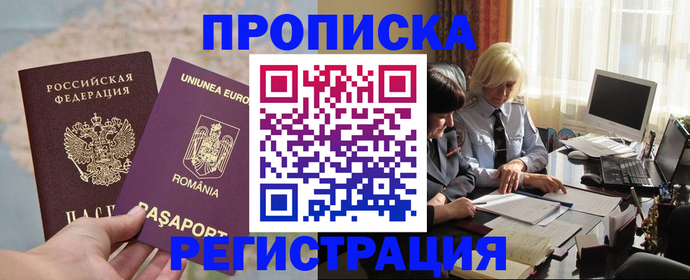 прописка 2025 в Муроме