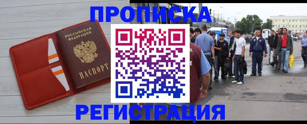 временная прописка в Муроме