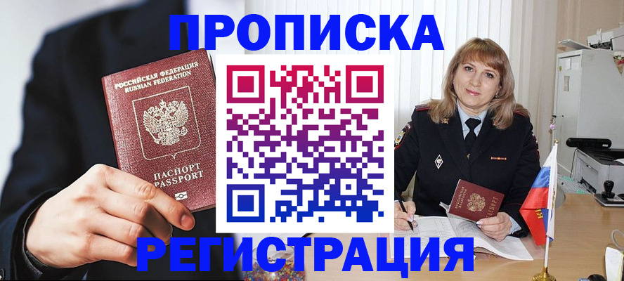 прописка законно в Муроме